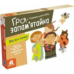Гра-запам’ятайка. Веселі букви, Кенгуру Гра-запам’ятайка. Веселі букви, Кенгуру