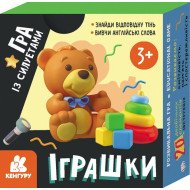 Гра із силуетами. Іграшки, Кенгуру Гра із силуетами. Іграшки, Кенгуру