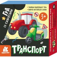 Гра із силуетами. Транспорт, Кенгуру Гра із силуетами. Транспорт, Кенгуру
