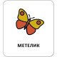 Картки з піктограмами. Тварини, Кенгуру Картки з піктограмами. Тварини, Кенгуру
