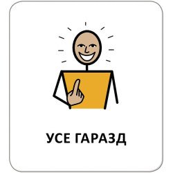 Картки з піктограмами. Почуття, емоції, відчуття, Кенгуру