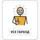Картки з піктограмами. Почуття, емоції, відчуття, Кенгуру