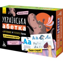 Багаторазові прописи. Українська абетка, Кенгуру Багаторазові прописи. Українська абетка, Кенгуру