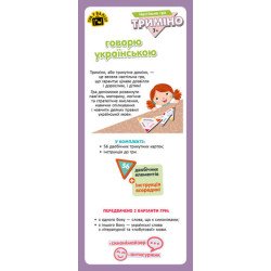 Триміно. Говорю українською (Укр), Кенгуру  Триміно. Говорю українською (Укр), Кенгуру