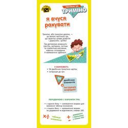 Триміно. Я вчуся рахувати (Укр), Кенгуру  Триміно. Я вчуся рахувати (Укр), Кенгуру