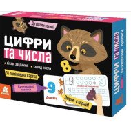 Багаторазові прописи. Цифри та числа (Укр), Кенгуру Багаторазові прописи. Цифри та числа (Укр), Кенгуру