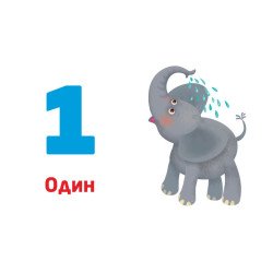 Багаторазові прописи. Цифри та числа (Укр), Кенгуру Багаторазові прописи. Цифри та числа (Укр), Кенгуру