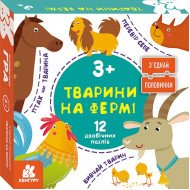 З'єднай половинки. Тварини на фермі, Кенгуру З'єднай половинки. Тварини на фермі, Кенгуру