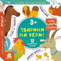 З'єднай половинки. Тварини на фермі, Кенгуру З'єднай половинки. Тварини на фермі, Кенгуру