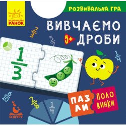Пазли-половинки Вивчаємо дроби (Укр), Кенгуру Пазли-половинки Вивчаємо дроби (Укр), Кенгуру