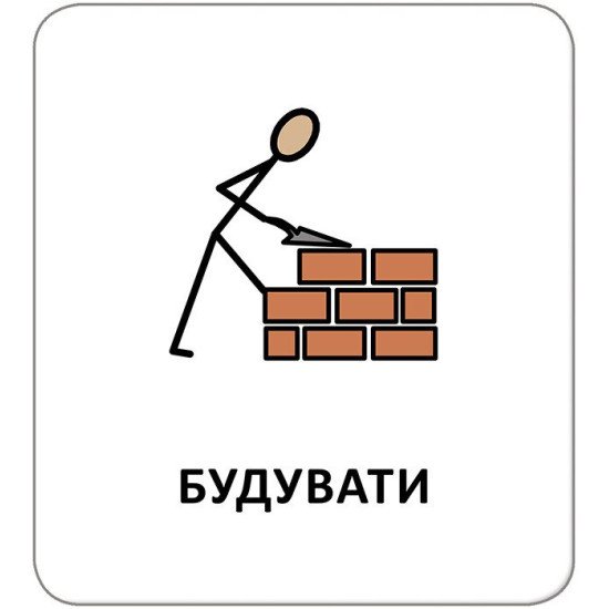 Картки з піктограмами. Дієслова, Кенгуру Картки з піктограмами. Дієслова, Кенгуру