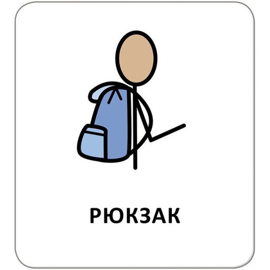 Картки з піктограмами. Одяг, взуття, аксесуари, Кенгуру Картки з піктограмами. Одяг, взуття, аксесуари, Кенгуру