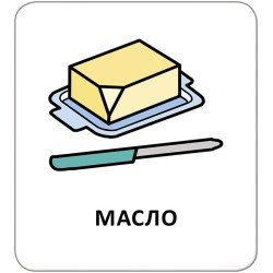 Картки з піктограмами. Їжа, напої, Кенгуру Картки з піктограмами. Їжа, напої, Кенгуру