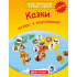 Мій перший атлас світу з наліпками. Казки, Картография