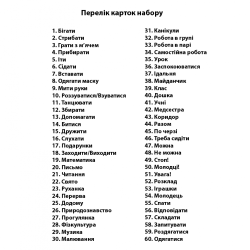 Картки Візуальної Підтримки Групові (Укр.), ДивоГра