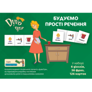 Конструктор фраз (укр.) "Будуємо прості речення". Набір карток, ДивоГра Конструктор фраз (укр.) "Будуємо прості речення". Набір карток, ДивоГра