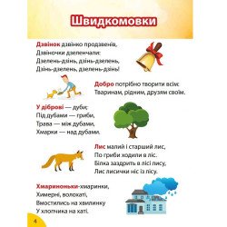 Літературне читання. Підручник 3 клас, 1 частина, Перспектива 21-3, ДивоГра Літературне читання. Підручник 3 клас, 1 частина, Перспектива 21-3, ДивоГра
