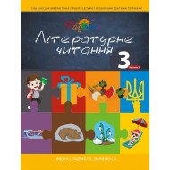Літературне Читання підручник 3 клас, 2 частина, Перспектива 21-3, ДивоГра Літературне Читання підручник 3 клас, 2 частина, Перспектива 21-3, ДивоГра