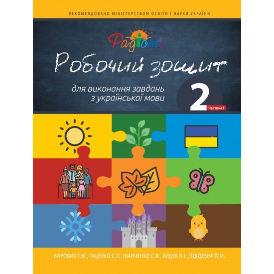 Робочий зошит з укр. мови комплект 2 клас, дві частини, Перспектива 21-3, ДивоГра