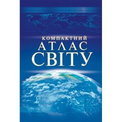 Компактний атлас свiту (т/о) Компактний атлас свiту (т/о)
