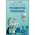 Кулакова Н. Розвиток дитини. Третій рік життя. Поради монтесорі-педагога