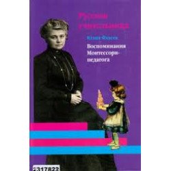 Сорокова Д. Русская учительница в 2-х книгах. "Семейные истории и метод научной педагогики Юлии Фаусек" Книга 2  Сорокова Д. Русская учительница в 2-х книгах. "Семейные истории и метод научной педагогики Юлии Фаусек" Книга 2