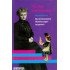 Сорокова Д. Русская учительница в 2-х книгах. "Семейные истории и метод научной педагогики Юлии Фаусек" Книга 2 