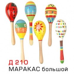 Маракас великий, Руді Маракас великий, Руді