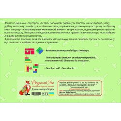 Дошка-сортер "Тетріс", ТМ Розумний Лис Дошка-сортер "Тетріс", ТМ Розумний Лис