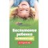 Ільїна І. Виховання дитини по Монтессорі від 0 до 3 років