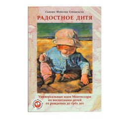 Стивенсон С.М. Радостное дитя Стивенсон С.М. Радостное дитя