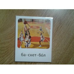 Учимся читать. Спорт Учимся читать. Спорт