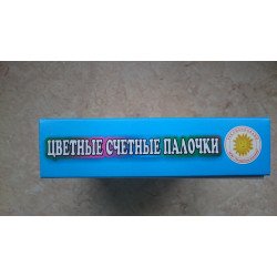 Цветные счетные палочки Кюизенера, ООО Корвет  