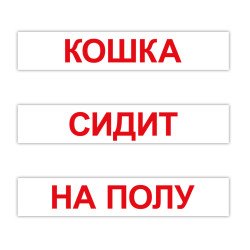 Картки Домана "Читання за Доманом" 120 слів (рос.мов), Вундеркінд з пелюшок Картки Домана "Читання за Доманом" 120 слів (рос.мов), Вундеркінд з пелюшок