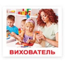 Карточки Домана «Професії» великі з фактами (укр. мов.), Вундеркінд з пелюшок Карточки Домана «Професії» великі з фактами (укр. мов.), Вундеркінд з пелюшок