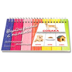 Книга-пазл "Тварини" рос.мов, Вундеркінд з пелюшок Книга-пазл "Тварини" рос.мов, Вундеркінд з пелюшок