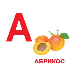 Картки Домана "Алфавіт" з фактами (рос.мов.), Вундеркінд з пелюшок Картки Домана "Алфавіт" з фактами (рос.мов.), Вундеркінд з пелюшок