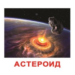 Картки Домана "Космос" великі з фактами (рос.мов.), Вундеркінд з пелюшок Картки Домана "Космос" великі з фактами (рос.мов.), Вундеркінд з пелюшок