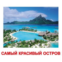 Картки Домана "Самі - самі" великі з фактами (рос.мов.), Вундеркінд з пелюшок Картки Домана "Самі - самі" великі з фактами (рос.мов.), Вундеркінд з пелюшок