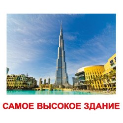 Картки Домана "Самі - самі" великі з фактами (рос.мов.), Вундеркінд з пелюшок Картки Домана "Самі - самі" великі з фактами (рос.мов.), Вундеркінд з пелюшок