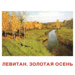 Картки Домана "Шедеври художників" великі з фактами (рос. мов.), Вундеркінд з пелюшок Картки Домана "Шедеври художників" великі з фактами (рос. мов.), Вундеркінд з пелюшок