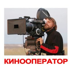 Карточки Домана «Професії» великі з фактами (рос. мов.), Вундеркінд з пелюшок Карточки Домана «Професії» великі з фактами (рос. мов.), Вундеркінд з пелюшок