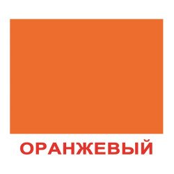 Картки Домана "Форма та колір" 2 в 1 великі з фактами (рос.мов.), Вундеркінд з пелюшок Картки Домана "Форма та колір" 2 в 1 великі з фактами (рос.мов.), Вундеркінд з пелюшок