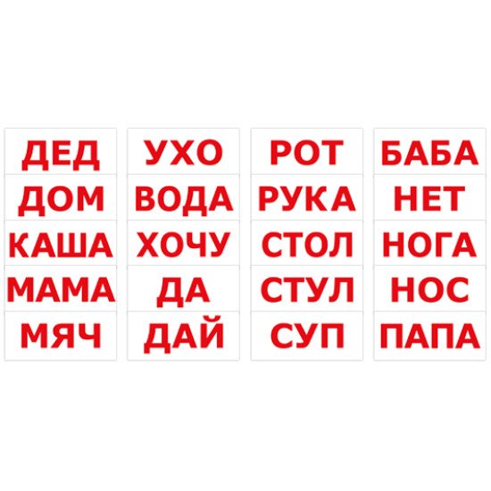 Картки Домана "Читання за Доманом" 20 слів (рос.мов), Вундеркінд з пелюшок