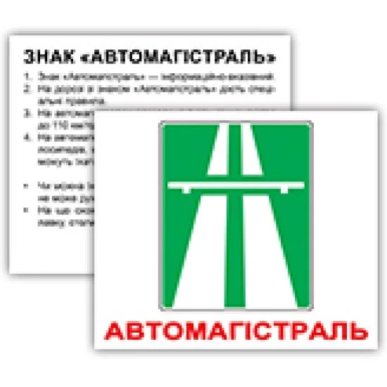 Картки Домана «Дорожні знаки» МІНІ 60 (укр), Вундеркинд с пеленок