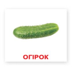 Картки Домана "Овочі" великі з фактами (укр.мов.), Вундеркінд з пелюшок	 Картки Домана "Овочі" великі з фактами (укр.мов.), Вундеркінд з пелюшок