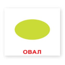 Картки Домана "Форма + колір" великі з фактами (укр.мов), Вундеркінд з пелюшок Картки Домана "Форма + колір" великі з фактами (укр.мов), Вундеркінд з пелюшок