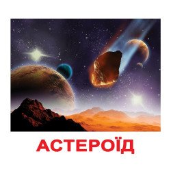 Картки Домана "Космос" великі з фактами  (укр.мов.), Вундеркінд з пелюшок Картки Домана "Космос" великі з фактами  (укр.мов.), Вундеркінд з пелюшок