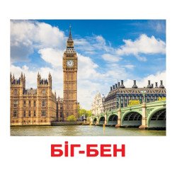 Карточки Домана "Визначні пам'ятки світу" великі з фактами (укр.мов.), Вундеркінд з пелюшок Карточки Домана "Визначні пам'ятки світу" великі з фактами (укр.мов.), Вундеркінд з пелюшок