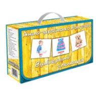 Подарунковий набір "Україно-англійська валізочка" (10 наборів міні-карток), Вундеркінд з пелюшок Подарунковий набір "Україно-англійська валізочка" (10 наборів міні-карток), Вундеркінд з пелюшок